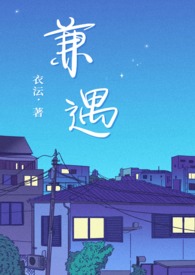 兼遇 (1v2 人外)